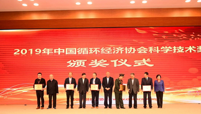 INCOM Won the First Prize of Science and Technology Award Given by China Association of Circular Economy